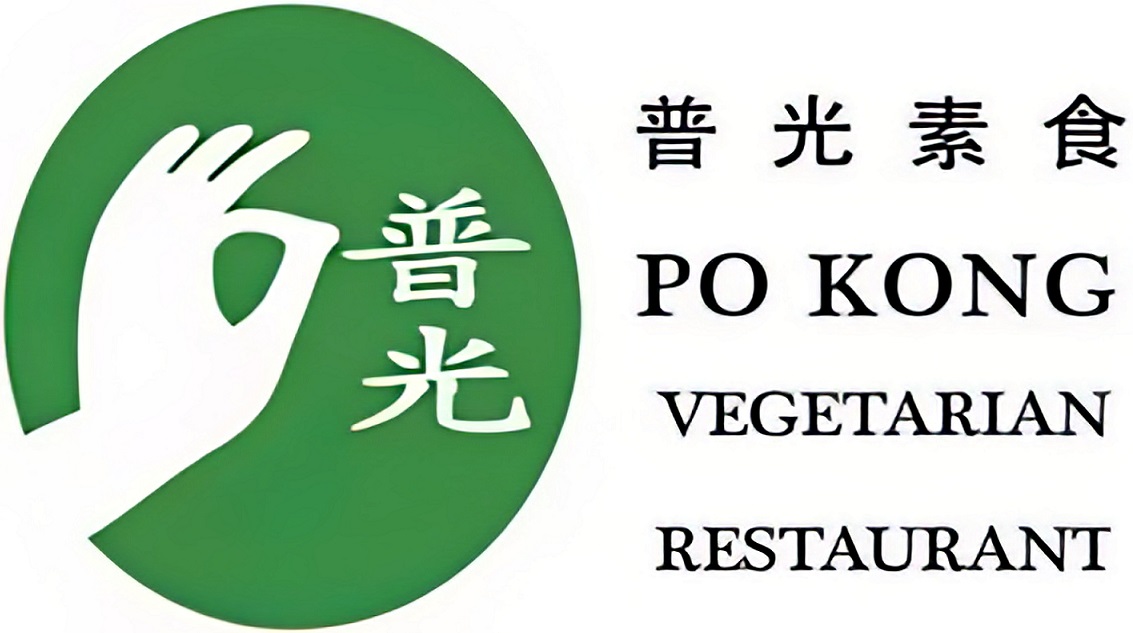 普光素食 Po Kong Vegetarian Restaurant